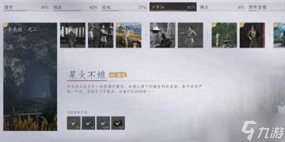 燕云十六声星火不熄任务攻略