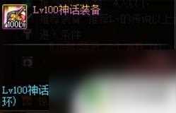 dnf百级深渊 《DNF》100级版本深渊开启条件