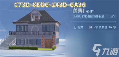 和平精英10级家园推荐码大全