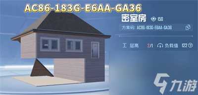 和平精英10级家园推荐码大全