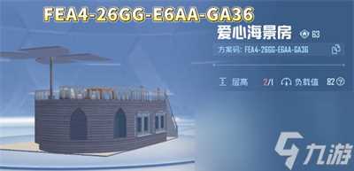 和平精英10级家园推荐码大全