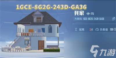 和平精英10级家园推荐码大全