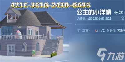 和平精英10级家园推荐码大全