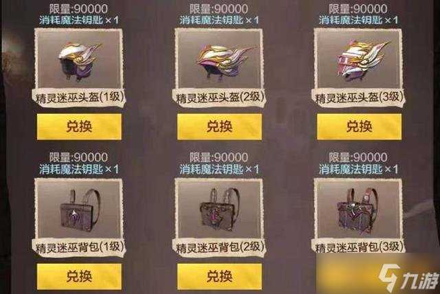 《和平精英》魔法学院返场活动玩法说明