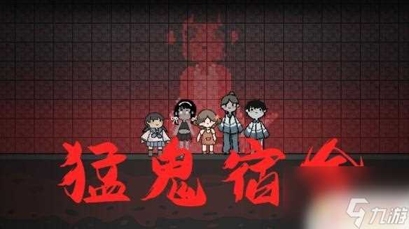 猛鬼宿舍躲猫猫怎么攻击 猛鬼宿舍图文攻略