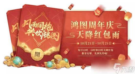 鸿图之下周年庆生 “水淹七军”年度剧本即将上线