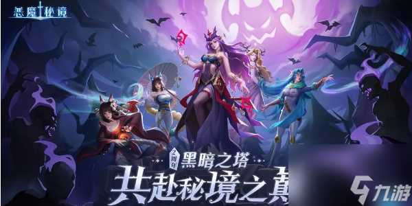 恶魔秘境兑换码最新