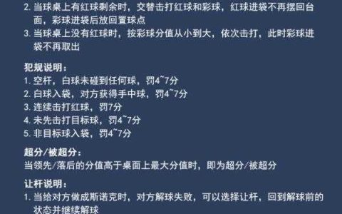 台球王者怎么击球 《台球王者》游戏中的斯诺克规则