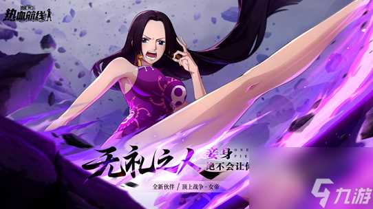 航海王热血航线顶上战争汉库珂怎么样-顶上战争女帝徽章效果介绍