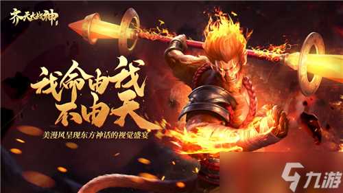 三分钟教你玩转《齐天大战神》职业选择知多少