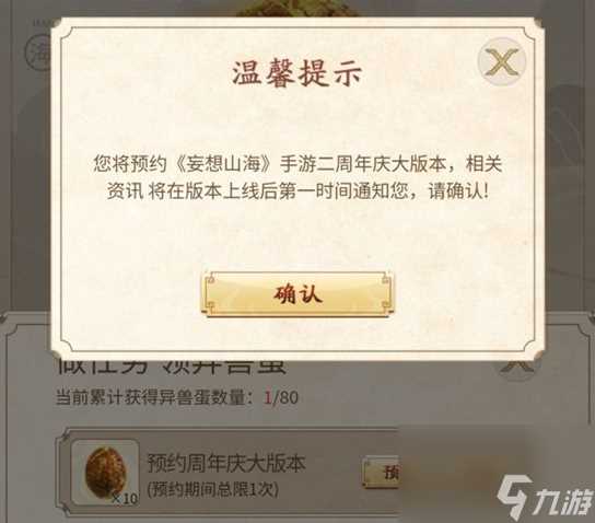 妄想山海於菟怎么获取-於菟获取方法介绍