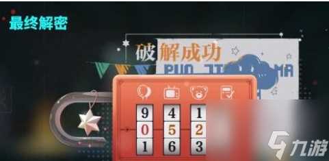 《归龙潮》破败小屋密码介绍