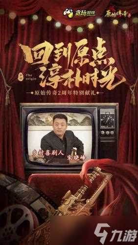 宋晓峰强势加入《原始传奇》 成败在此一举