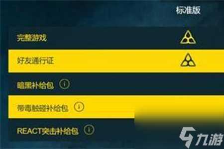 彩虹六号围攻豪华版和标准版区别介绍