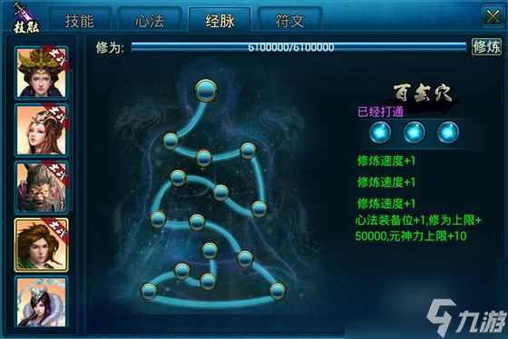 蜀山传奇怎么提高人物修为值 蜀山传奇玩家怎么修炼