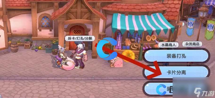 《仙境传说新启航》装备上的卡片拆除教程