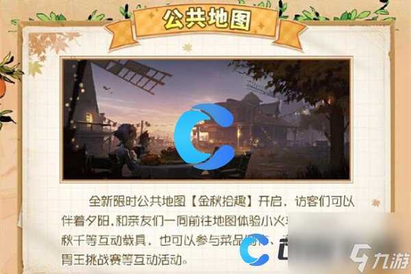 《第五人格》2024田园秋收节活动详细介绍