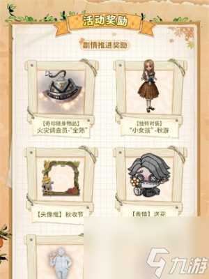 《第五人格》2024田园秋收节活动详细介绍