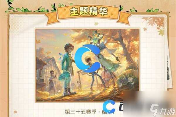 《第五人格》2024田园秋收节活动详细介绍