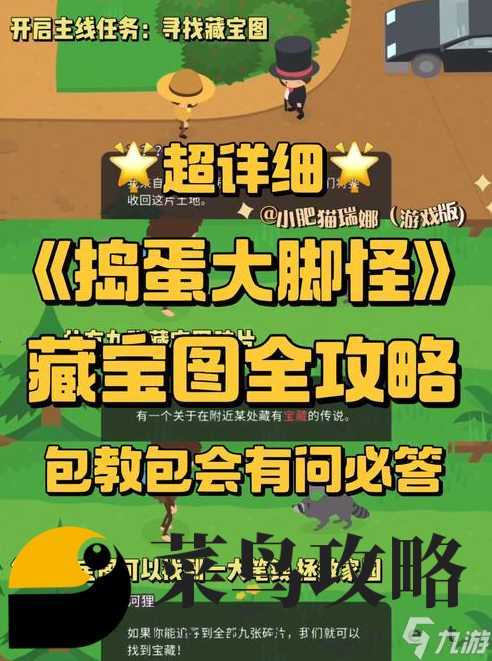 捣蛋大脚怪停车场划痕怎么弄