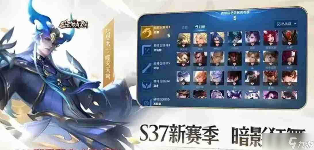 王者荣耀s37赛季新内容详情 王者荣耀s37赛季新内容攻略