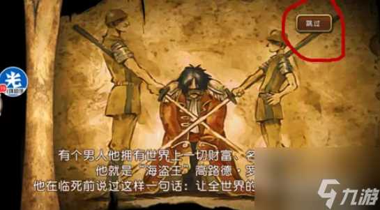 航海王启航怎么跳过新手教程 航海王启航攻略怎么快速跳过新手引导任务