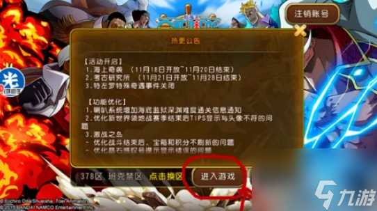 航海王启航怎么跳过新手教程 航海王启航攻略怎么快速跳过新手引导任务