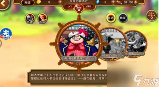 航海王启航怎么跳过新手教程 航海王启航攻略怎么快速跳过新手引导任务