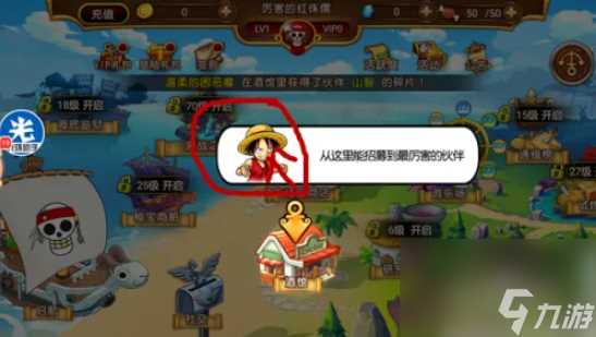 航海王启航怎么跳过新手教程 航海王启航攻略怎么快速跳过新手引导任务