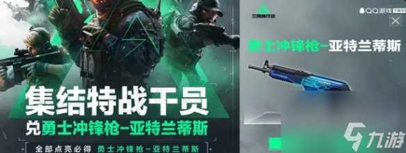 三角洲行动预约活动福利汇总