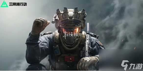 三角洲行动预约活动福利汇总