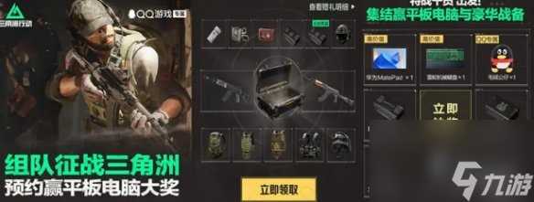 三角洲行动预约活动福利汇总