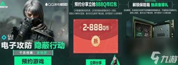 三角洲行动预约活动福利汇总