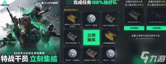 三角洲行动预约活动福利汇总