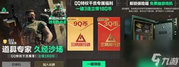 三角洲行动预约活动福利汇总