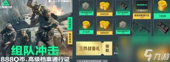 三角洲行动预约活动福利汇总