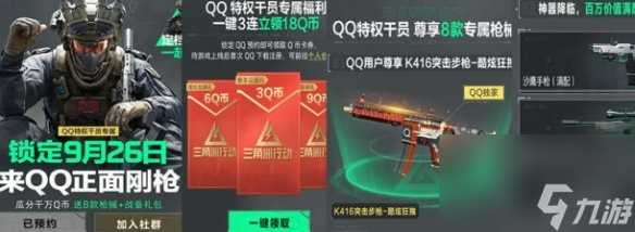 三角洲行动预约活动福利汇总