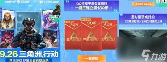 三角洲行动预约活动福利汇总