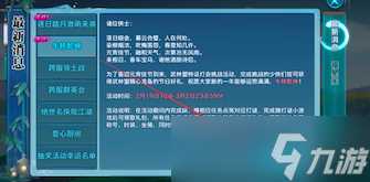 《剑侠情缘 缘起忘忧》新春福利喜迎元宵牛转乾坤