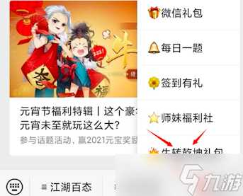 《剑侠情缘 缘起忘忧》新春福利喜迎元宵牛转乾坤