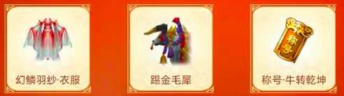 《剑侠情缘 缘起忘忧》新春福利喜迎元宵牛转乾坤