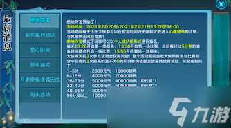 《剑侠情缘 缘起忘忧》新春福利喜迎元宵牛转乾坤