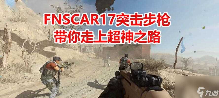 使命召唤手游SCAR使用攻略实战技巧盘点 让你成为最强战士的秘密武器