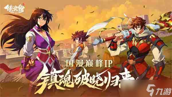 《镇魂街 破晓》角色培养攻略