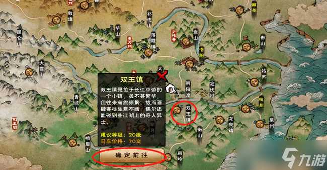 烟雨江湖怎么前往双王镇