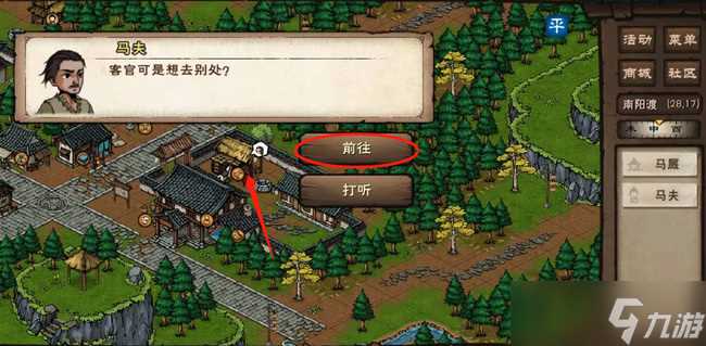 烟雨江湖怎么前往双王镇