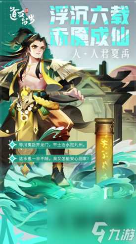 道友请留步人君夏禹怎么样-道友请留步人君夏禹技能介绍