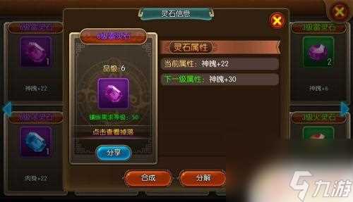 大主宰怎么合成 大主宰手游灵石合成分解教程