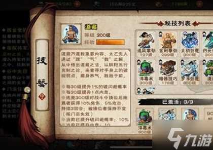 烟雨江湖道藏秘技是什么 道藏秘技效果介绍