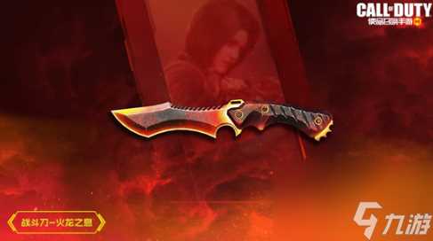 使命召唤手游火龙咆哮什么时候返场-使命召唤手游火龙咆哮限时返场活动介绍